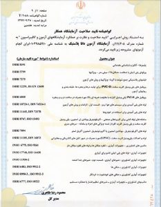 گواهینامه تایید صلاحیت سازمان ملی استاندارد آزمون دانا پلاستیک