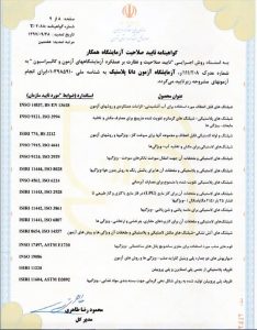 گواهینامه تایید صلاحیت سازمان ملی استاندارد آزمون دانا پلاستیک