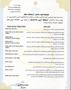 گواهینامه تایید صلاحیت سازمان ملی استاندارد آزمون دانا پلاستیک