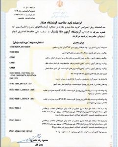 گواهینامه تایید صلاحیت سازمان ملی استاندارد آزمون دانا پلاستیک