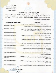 گواهینامه تایید صلاحیت سازمان ملی استاندارد آزمون دانا پلاستیک