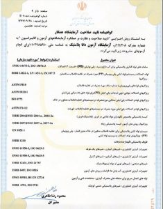 گواهینامه تایید صلاحیت سازمان ملی استاندارد آزمون دانا پلاستیک