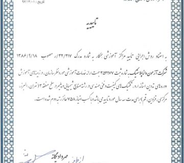 مرکز آموزشی همکار استاندارد