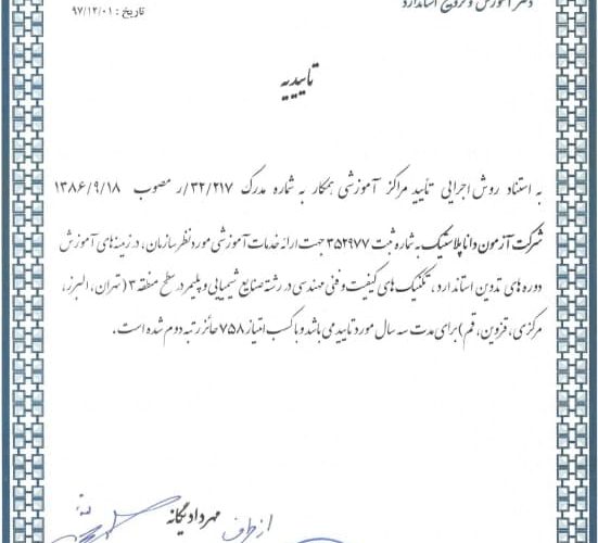 مرکز آموزشی همکار استاندارد