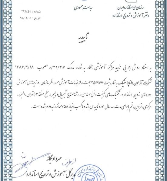 مرکز آموزشی همکار استاندارد