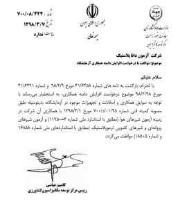 همکاری با مرکز مکانیزاسیون وزارت جهاد کشاورزی