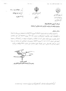 همکاری با مرکز مکانیزاسیون وزارت جهاد کشاورزی