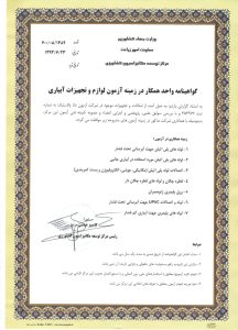 همکاری با مرکز مکانیزاسیون وزارت جهاد کشاورزی